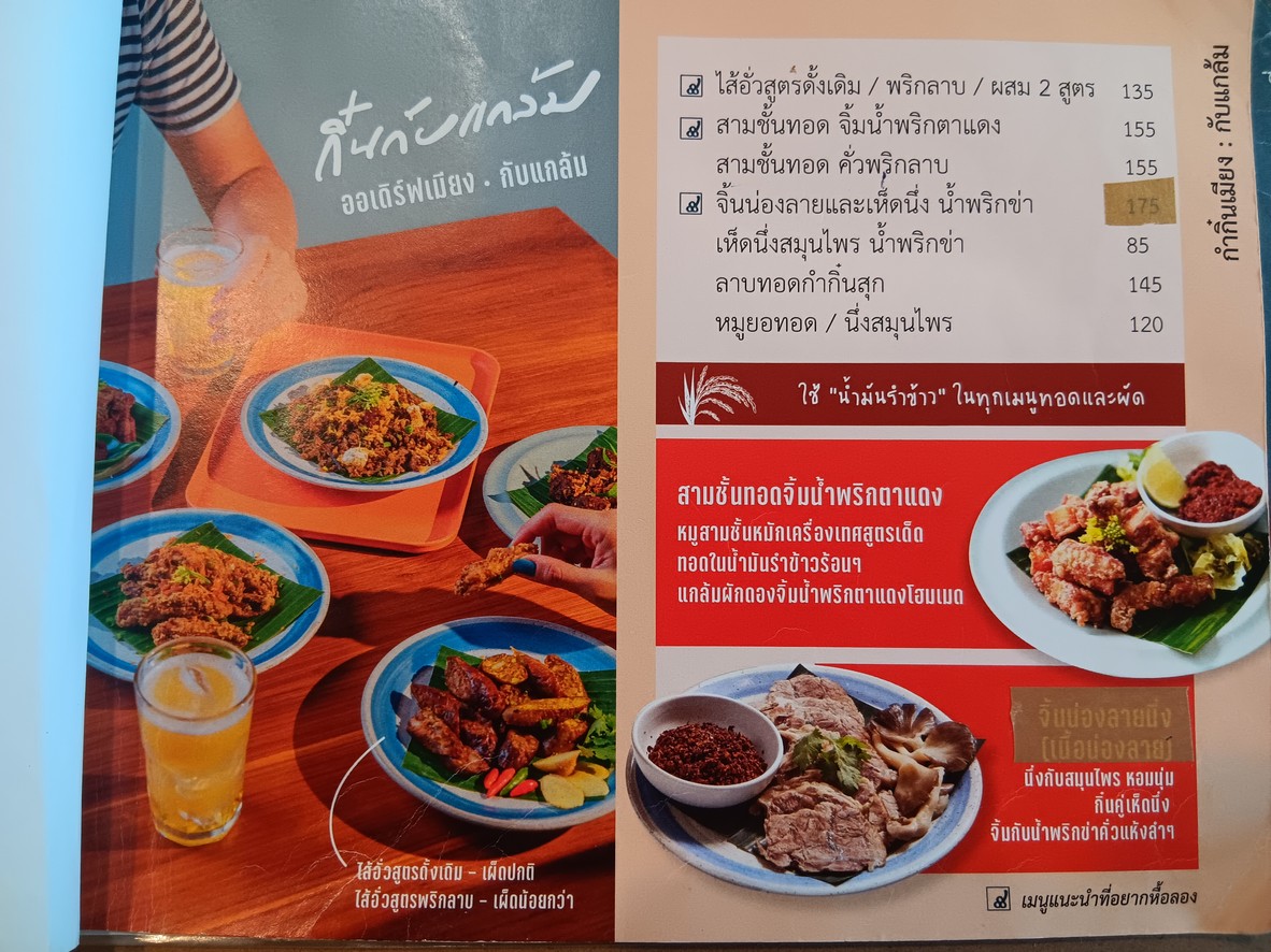 กำกิ๋นสุก Kamkinsuk 兰纳菜餐厅 menu 5