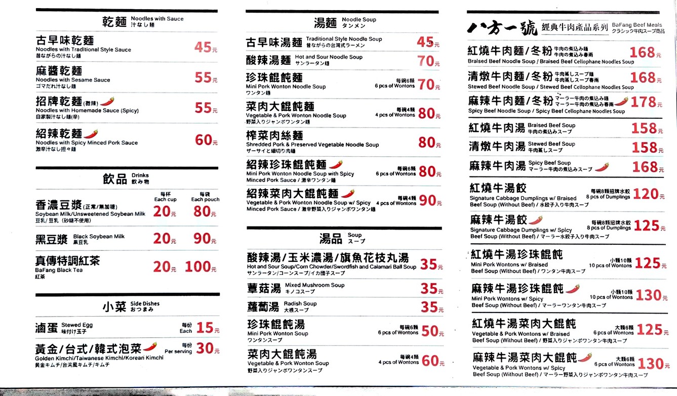 Bāfāng Yúnjí Guōtiē Shuǐjiǎo Zhuānmài Diàn Táiběi Nángǎng Diàn menu 2