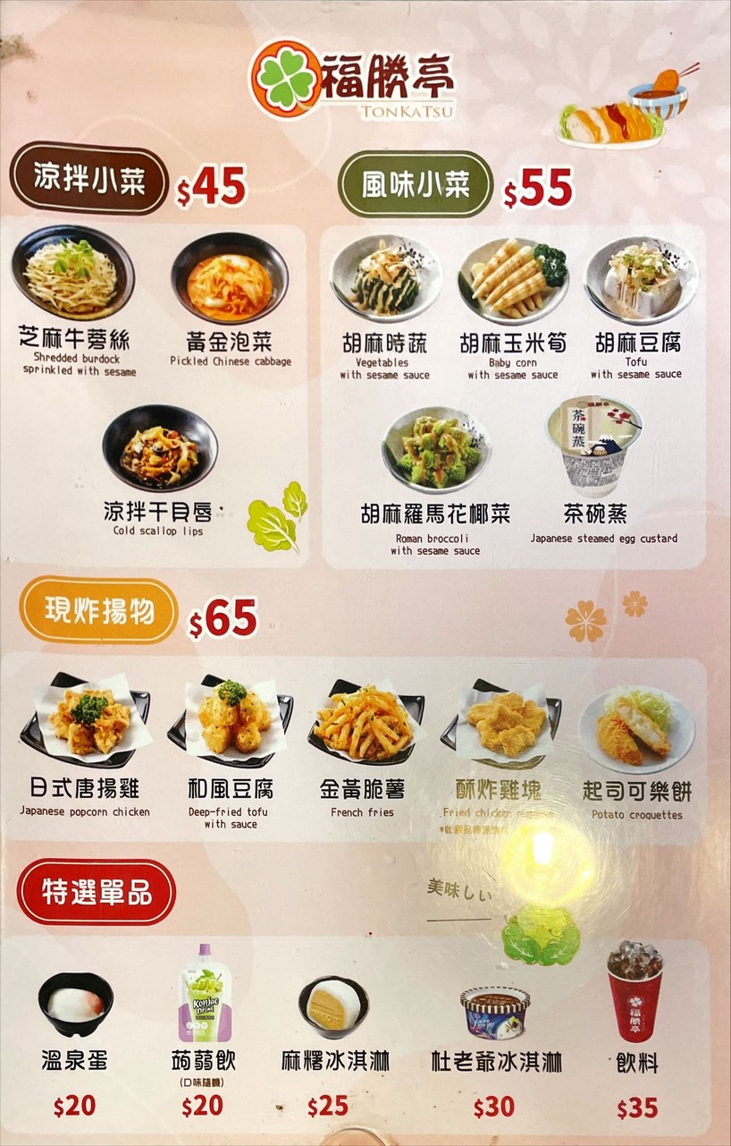 Fúshèngtíng Mínquán Diàn menu 2