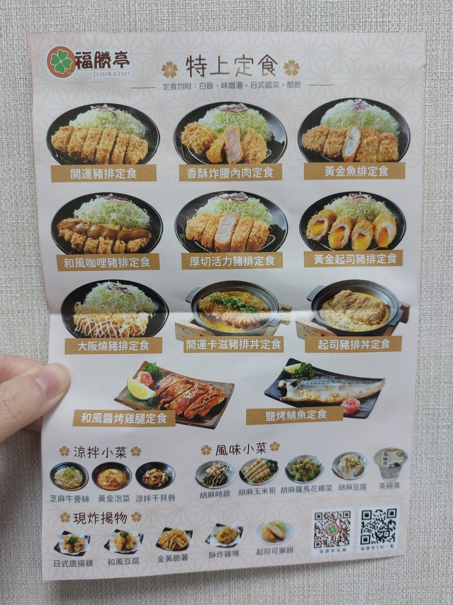 福勝亭 南京店 menu 1