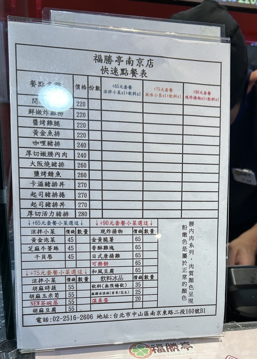 福勝亭 南京店 menu 2