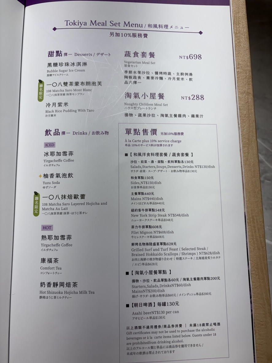 Táo Bǎn Wū Táiběi Nánjīng Dōng Diàn menu 1