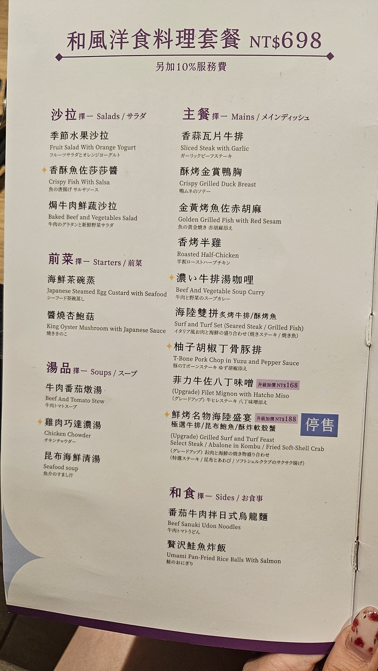 Táo Bǎn Wū Táiběi Nánjīng Dōng Diàn menu 2