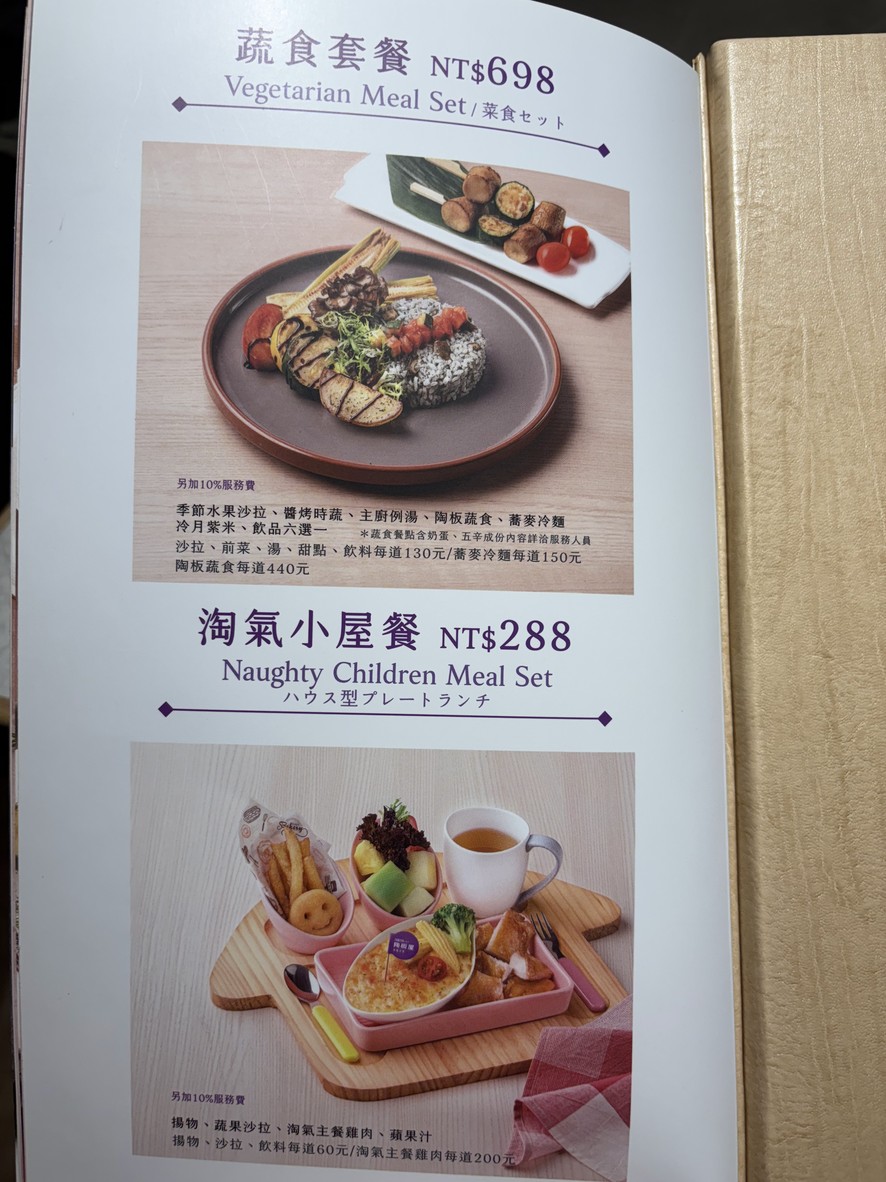 Táo Bǎn Wū Táiběi Nánjīng Dōng Diàn menu 3