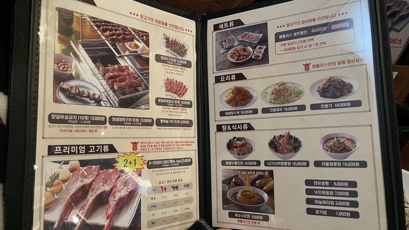 Sucursal principal de Lambplus Hanyang University menu 1