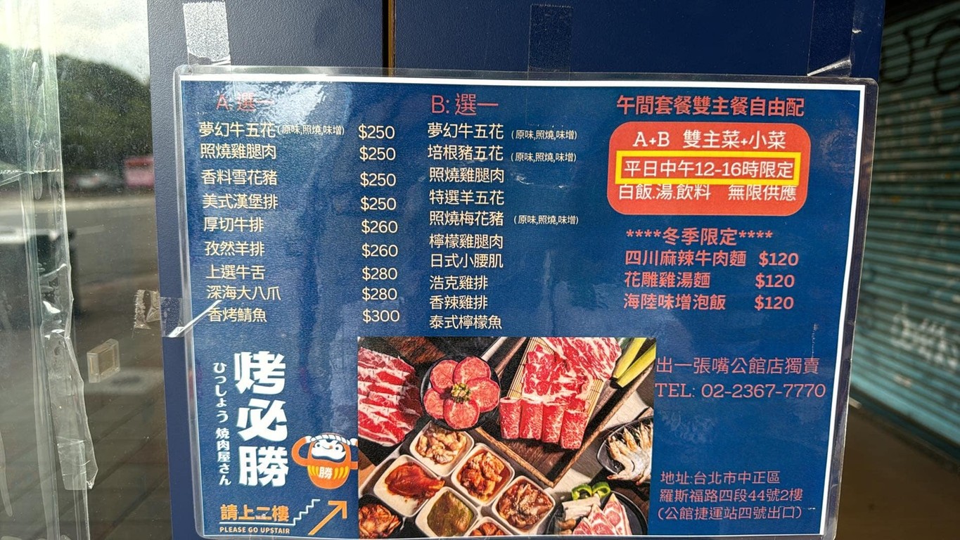 Kǎo Bì Shèng Rì Shì Shāo Ròu (Chū Yī Zhāng Zuǐ Gōng Guǎn Diàn) menu 2