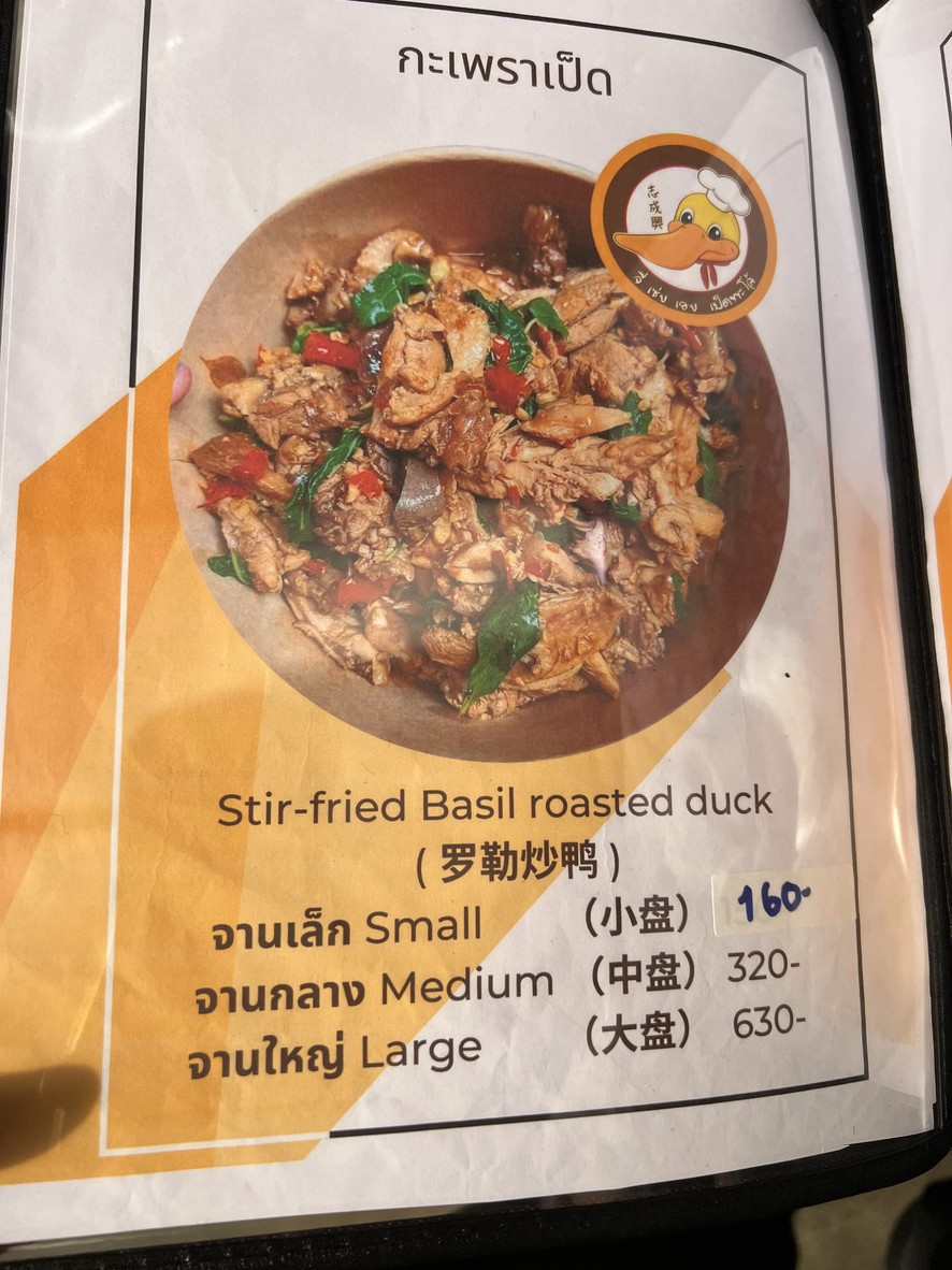 Ji Seng Heng Restaurant - จี่เซ่งเฮง เป็ดพะโล้ เจ้4 menu 3