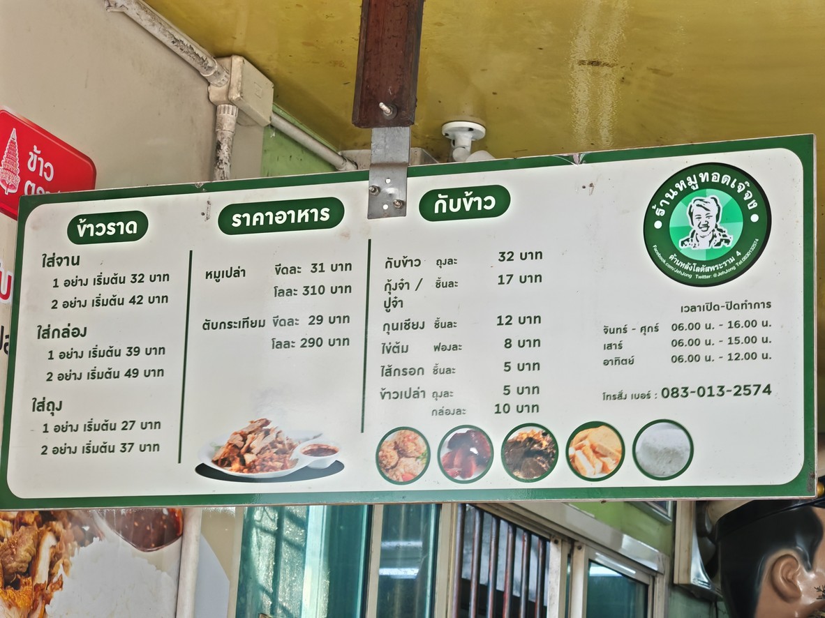 Moo Tod Jay Jong (Lang Lotus Rama 4) menu 1