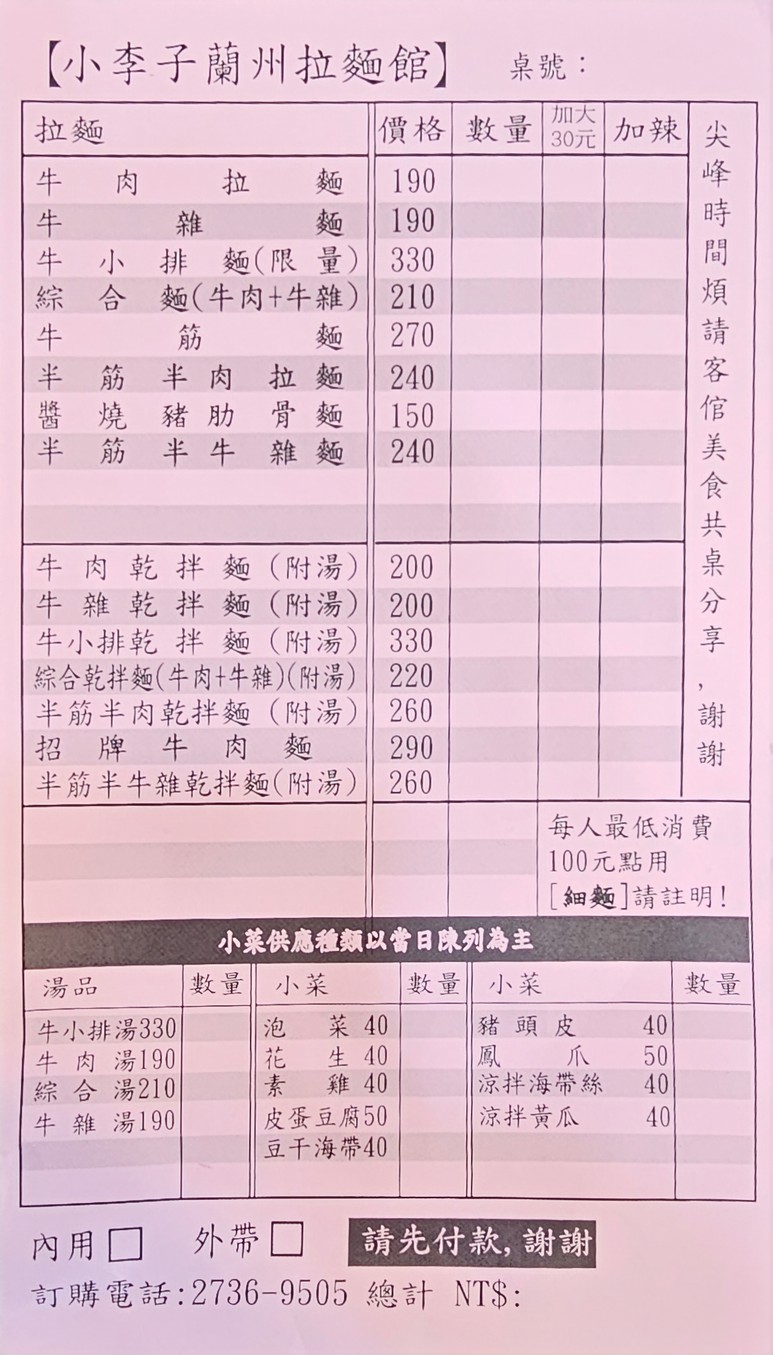 Xiǎo Lǐzi Lánzhōu Niúròu Lāmiàn Guǎn menu 1