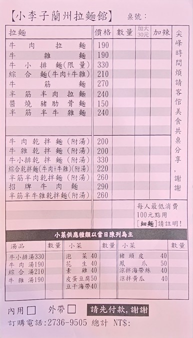 Xiǎo Lǐzi Lánzhōu Niúròu Lāmiàn Guǎn