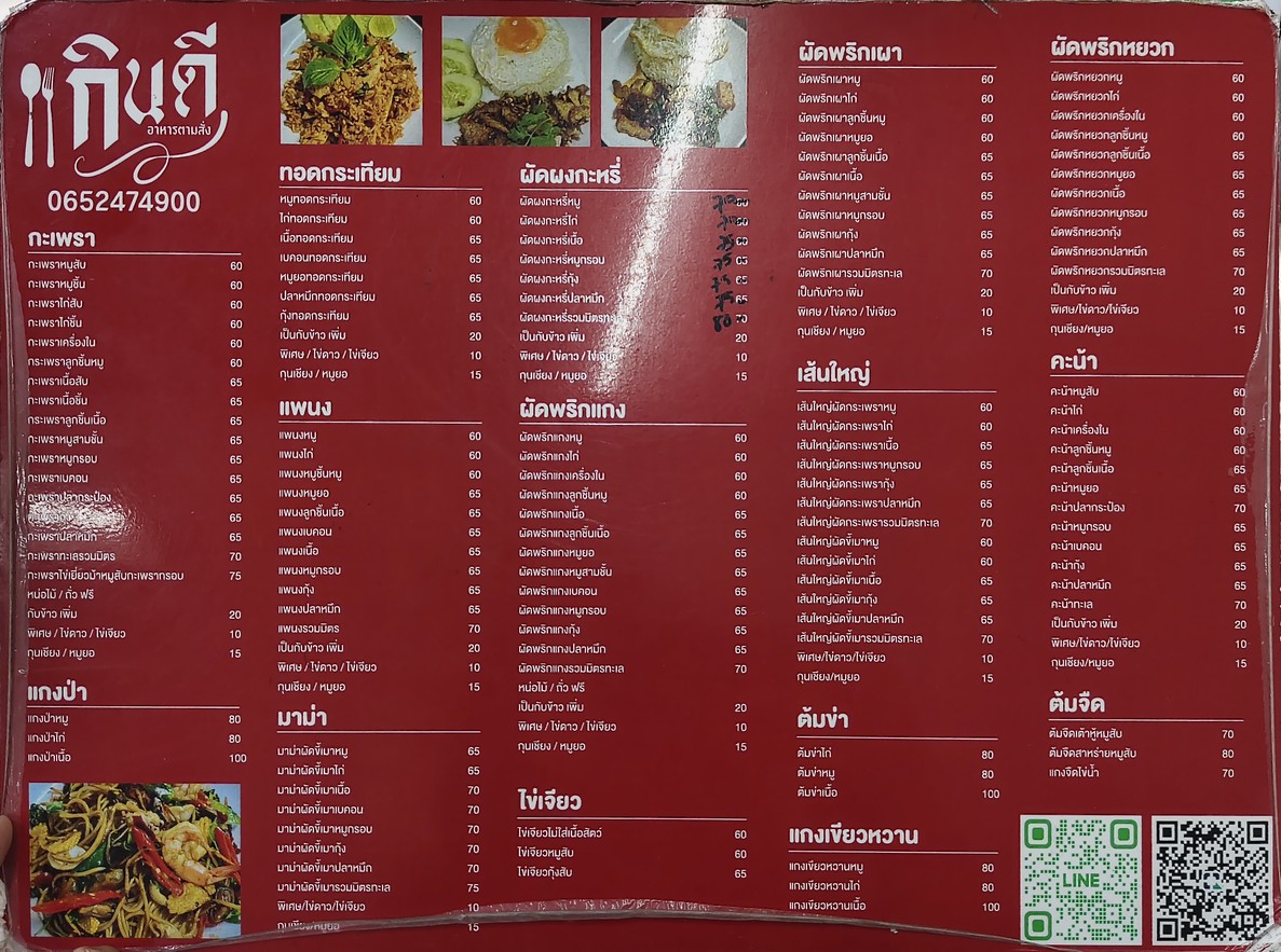 Jīn dì, cài dān menu 2