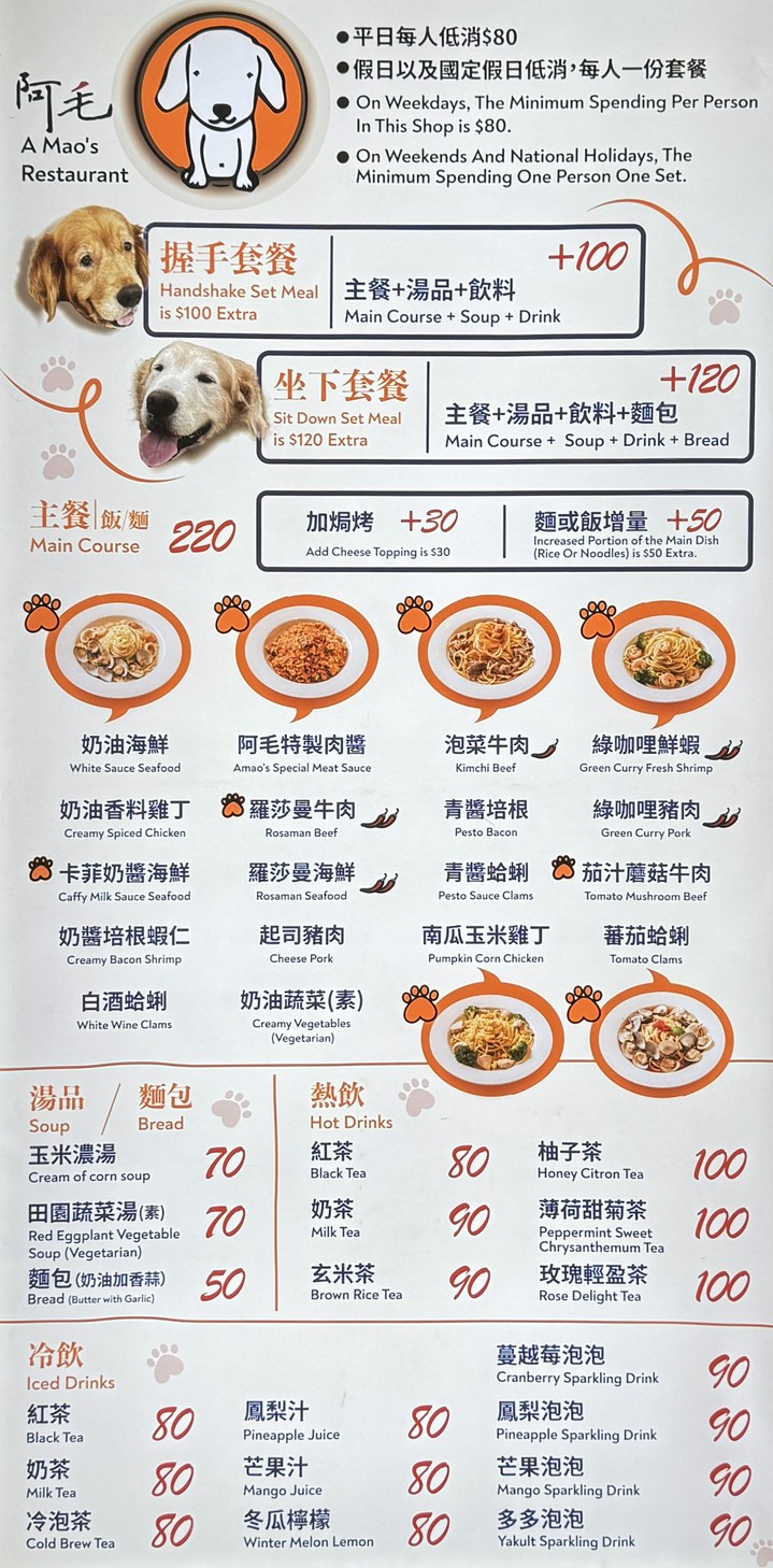 Ā máo cāntīng menu 1
