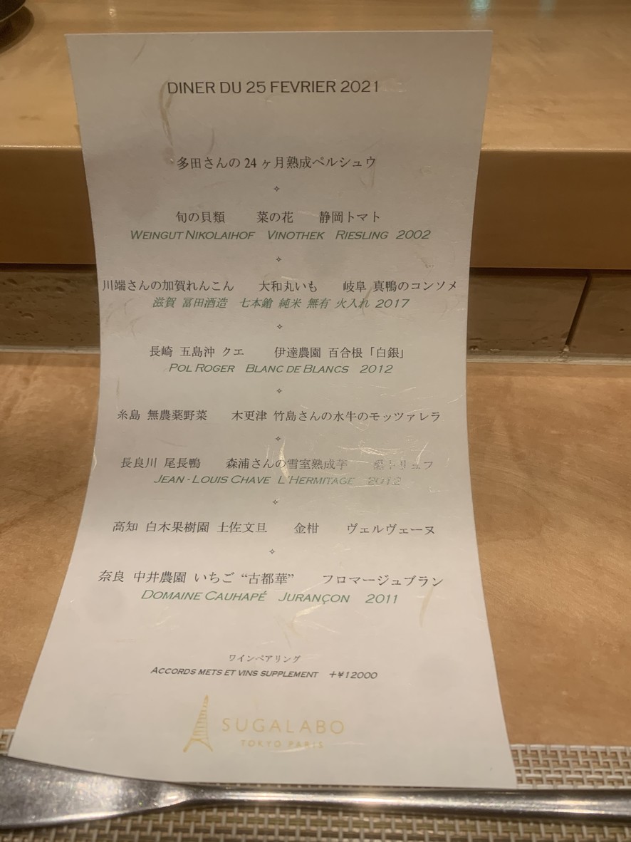 Sushi Saito menu 1