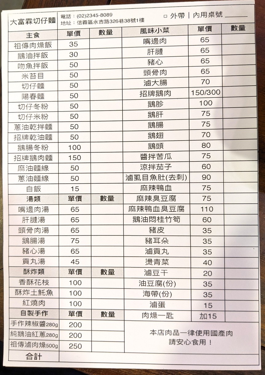 Dà fù lín qiē zǎi miàn menu 1