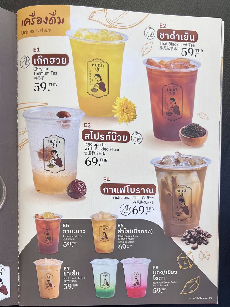 Mama Pook Noodles ก๋วยเตี๋ยวคอหมูย่าง 泰式正宗妈妈面馆 - พระราม 9 menu 4