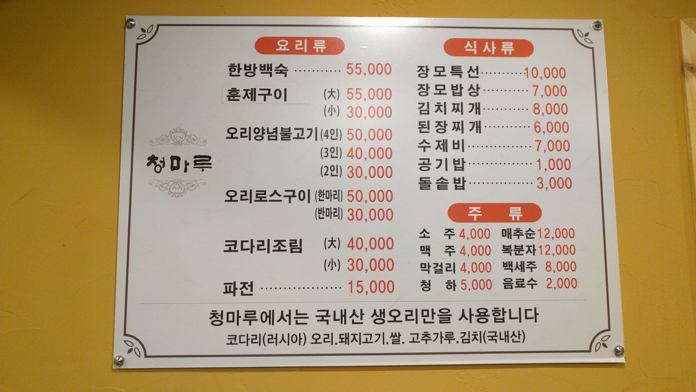 Cheongmaru menu 1