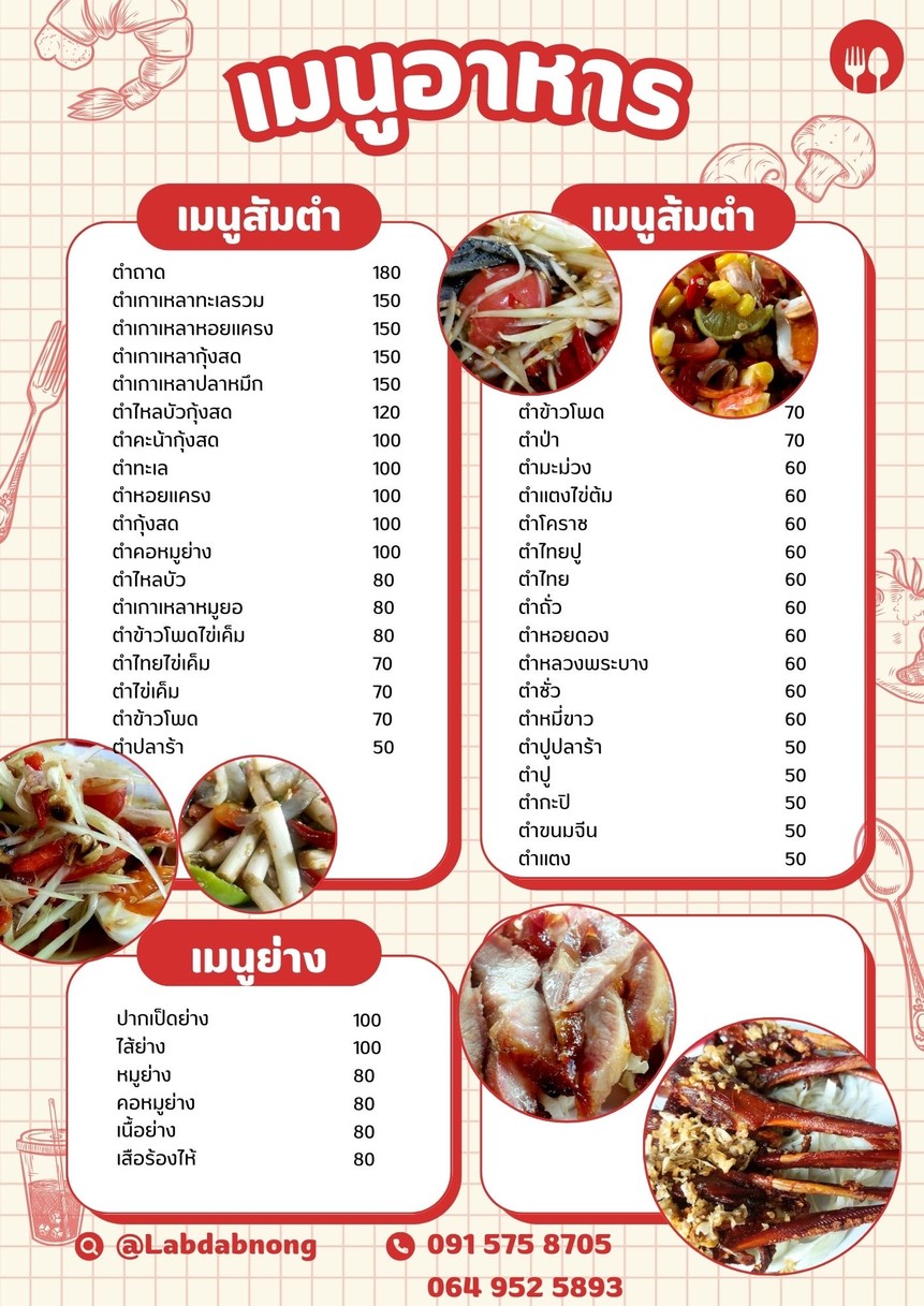 ลาบดาบนง menu 1