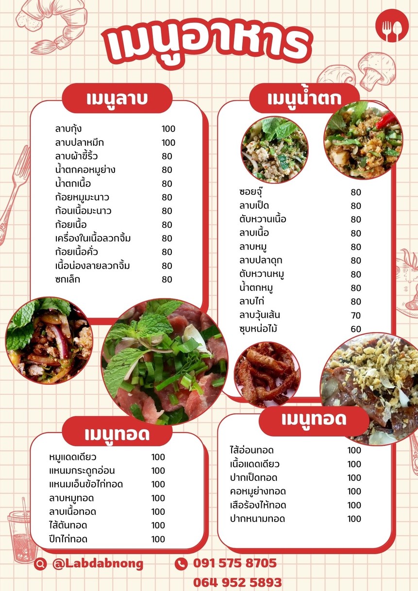 ลาบดาบนง menu 2