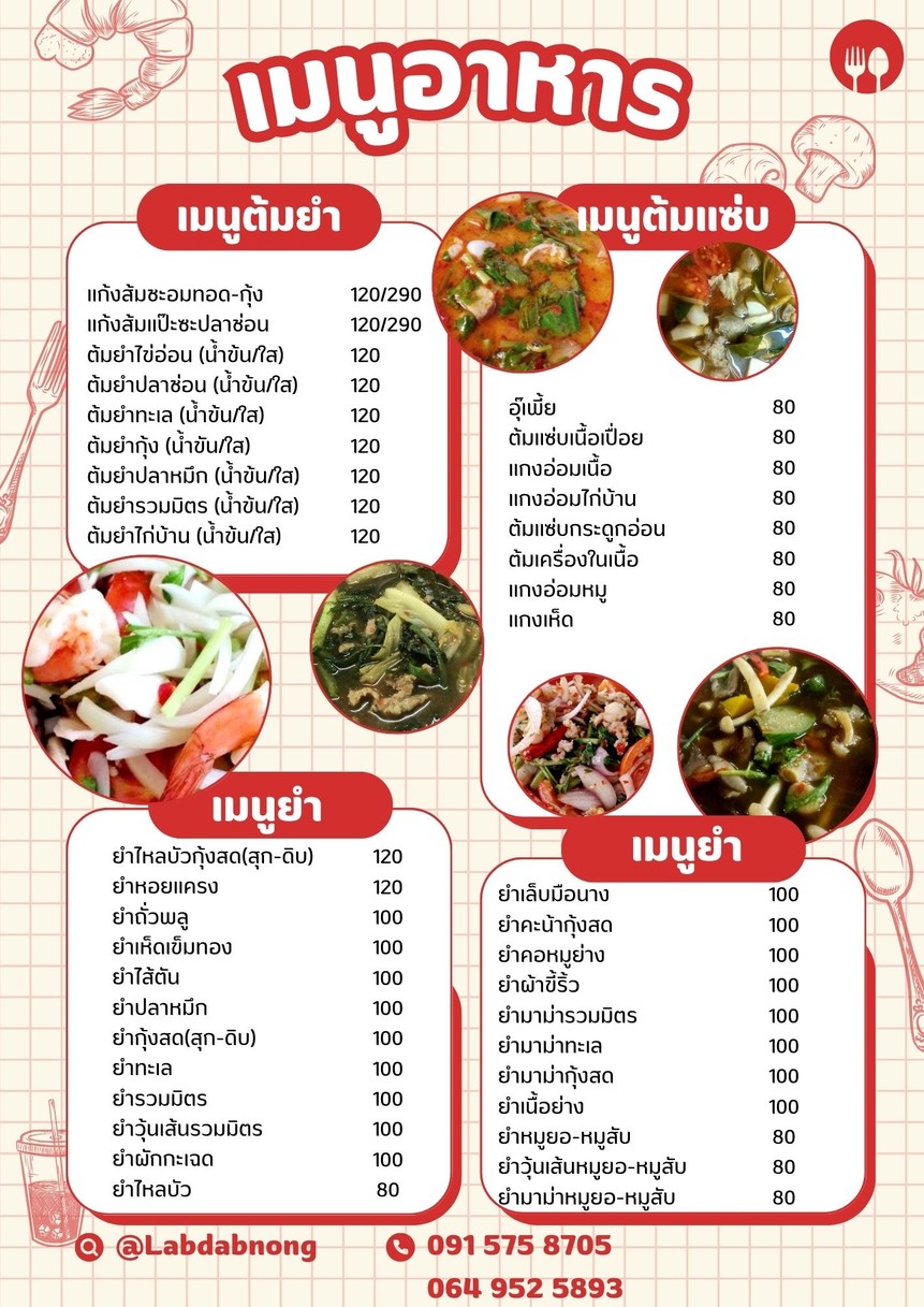 ลาบดาบนง menu 3
