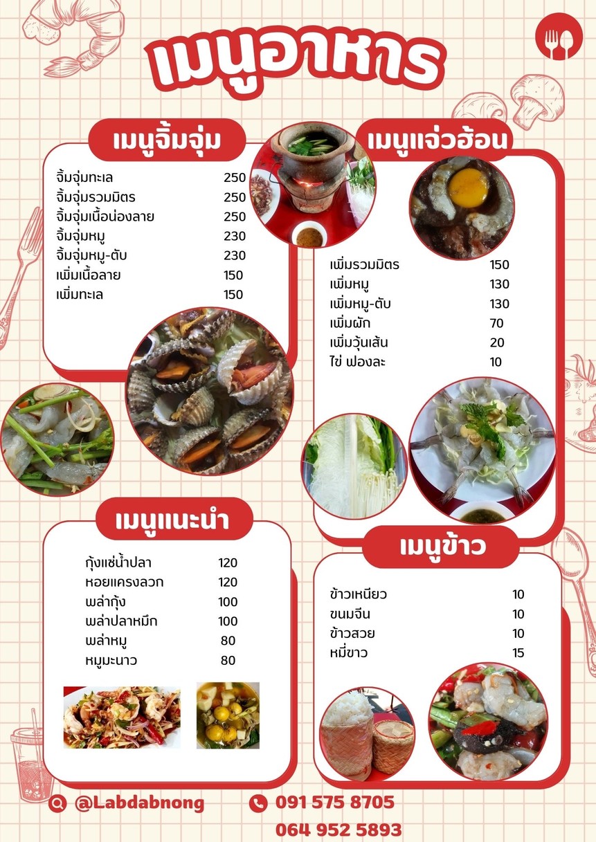 ลาบดาบนง menu 4