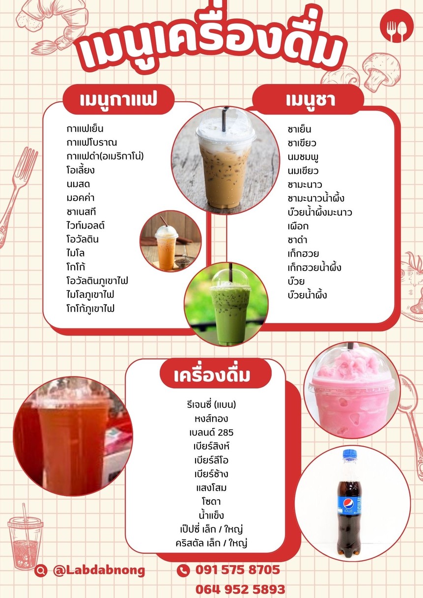ลาบดาบนง menu 5