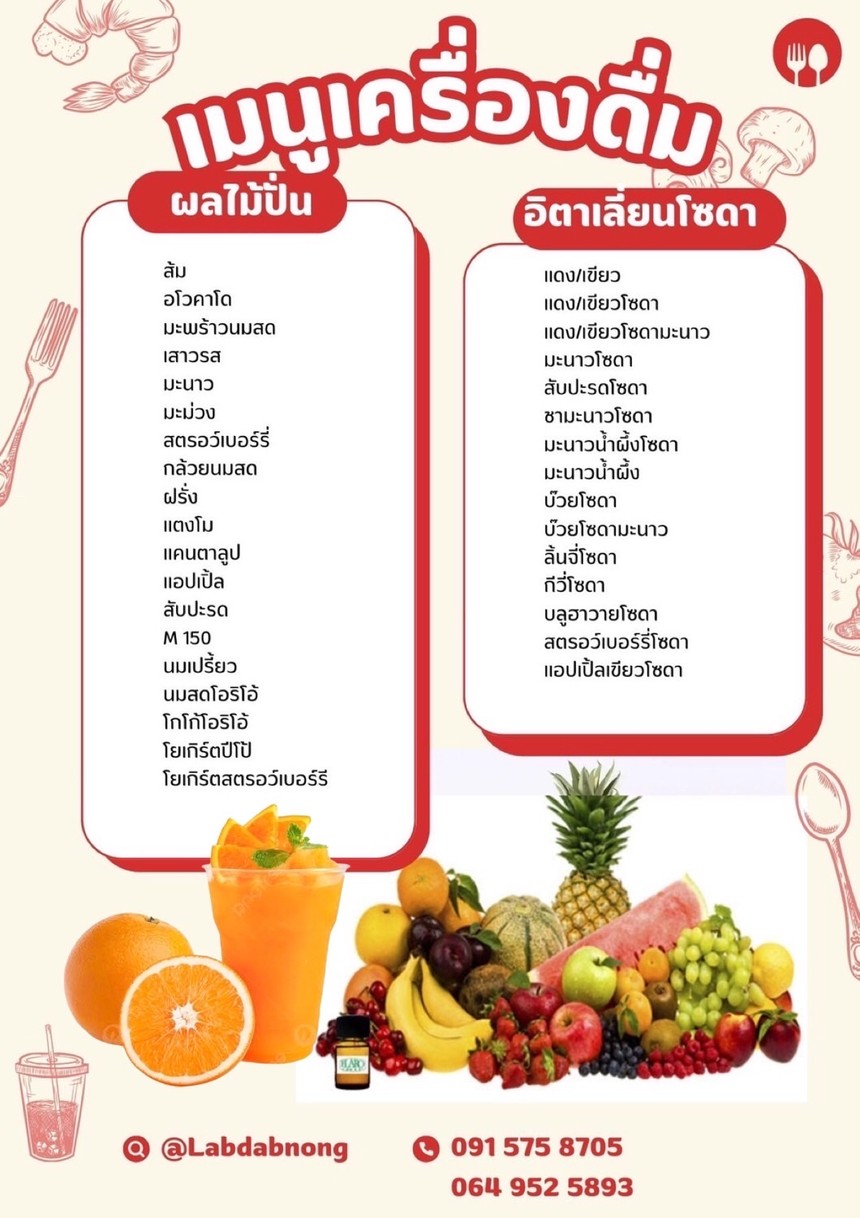 ลาบดาบนง menu 6