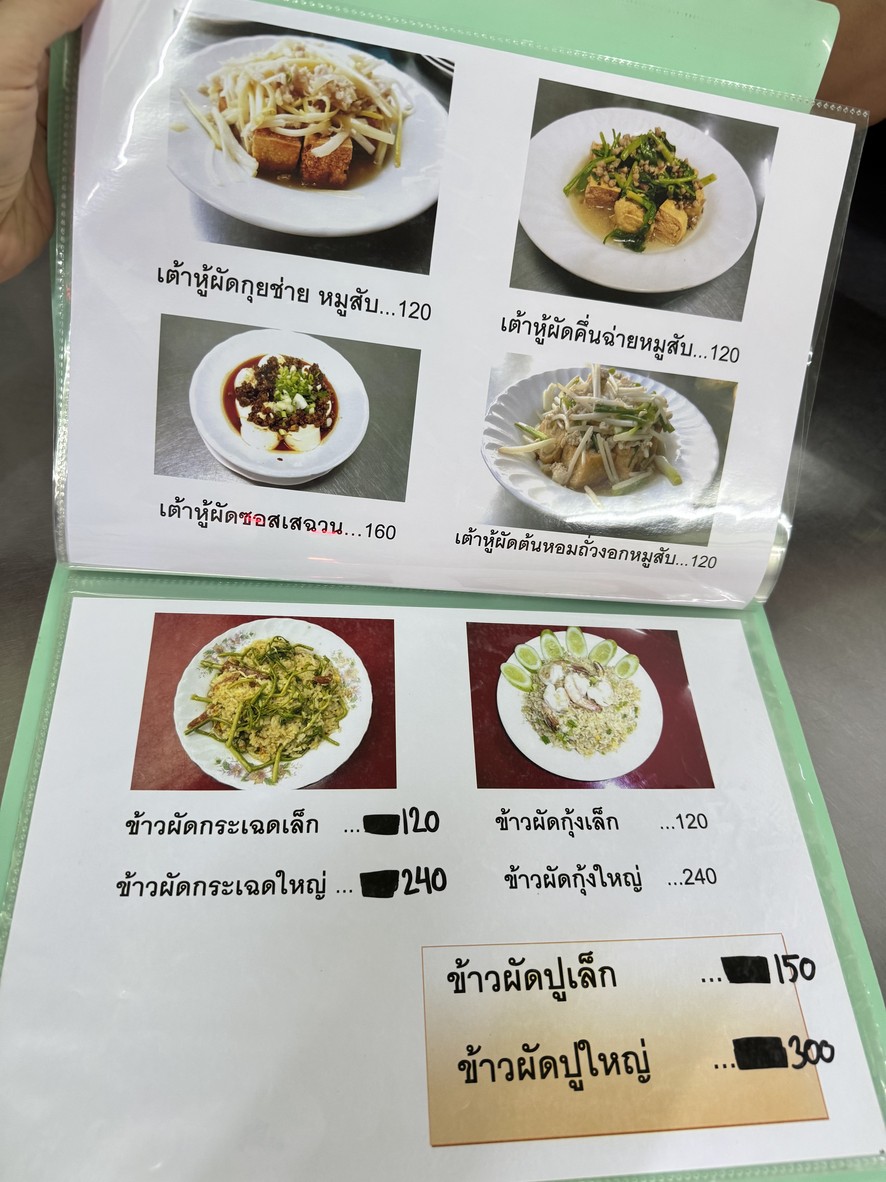 Jae Cheng Bo Cha Na menu 2