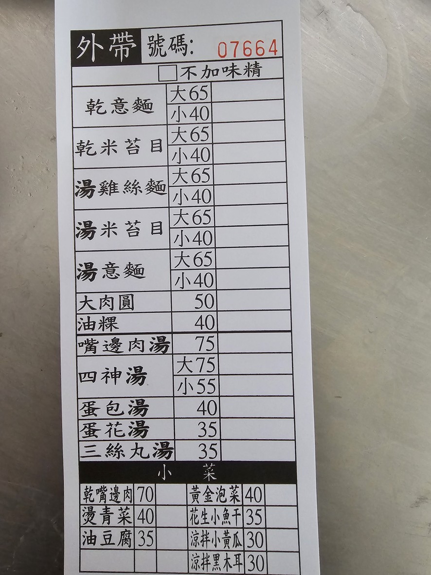A Ren Xiao Chi Dian menu 1