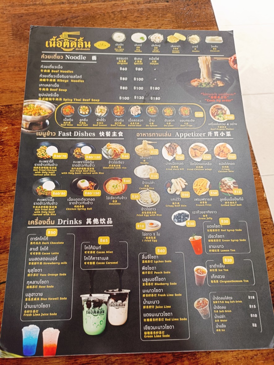 Neua tid lin - Teow neua mor fai (Halal) menu 1