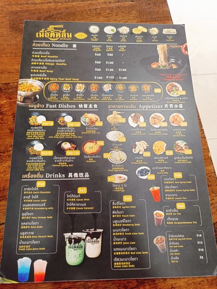 Neua tid lin - Teow neua mor fai (Halal)