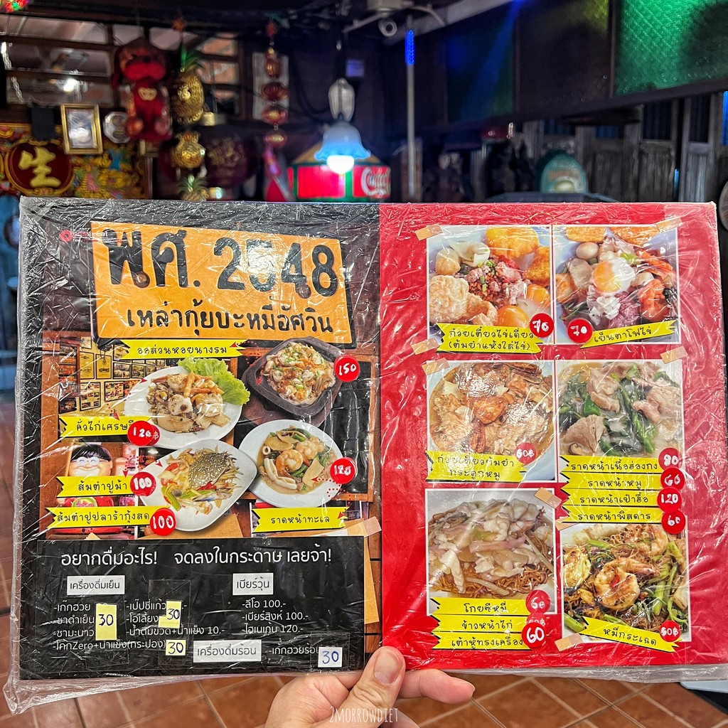 เหล่ากุ้ย บะหมี่อัศวิน menu 1