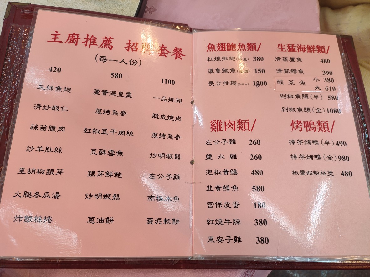 Tian Ran Tai Xiang Cai Guan menu 2