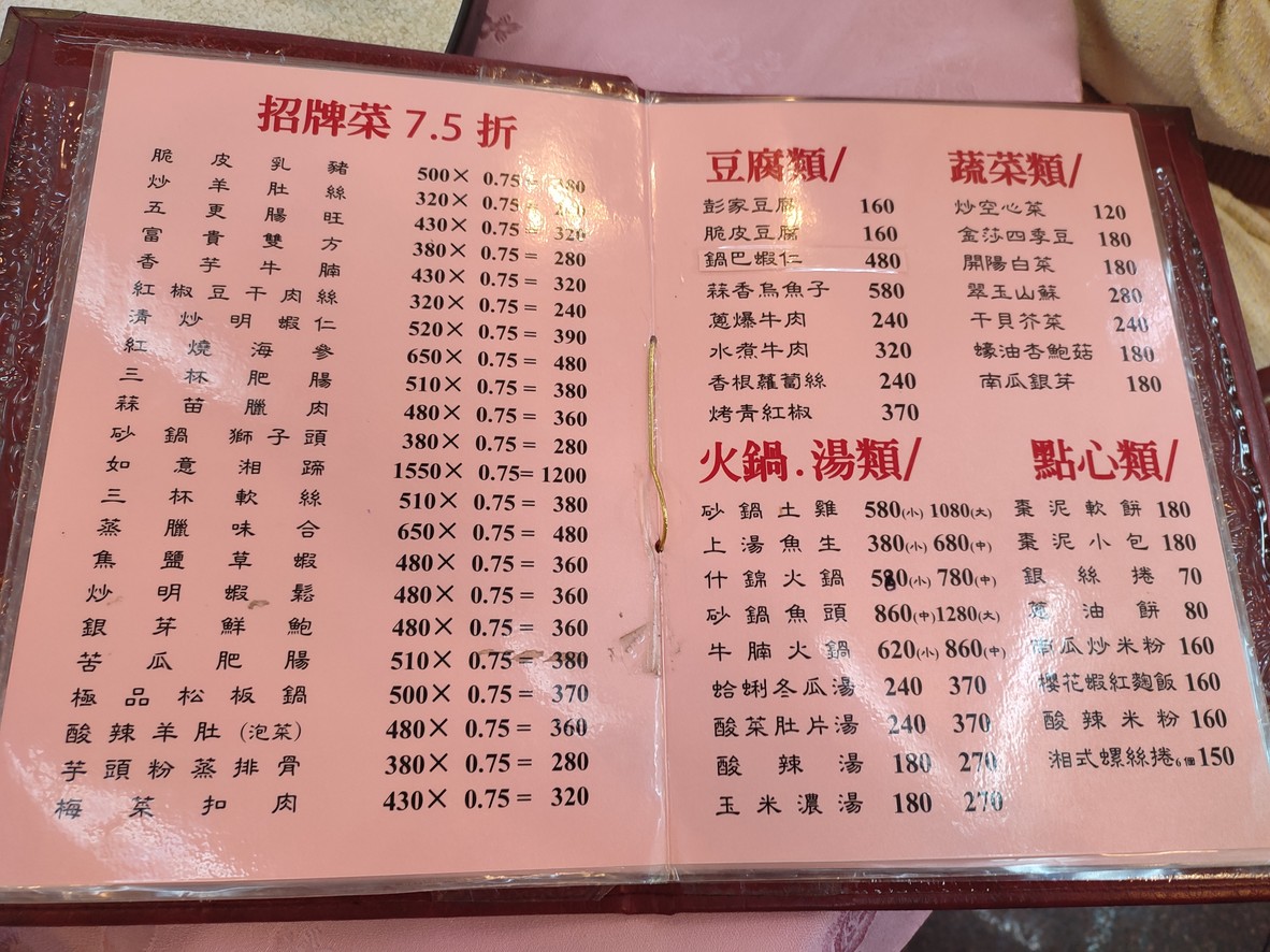 Tian Ran Tai Xiang Cai Guan menu 3