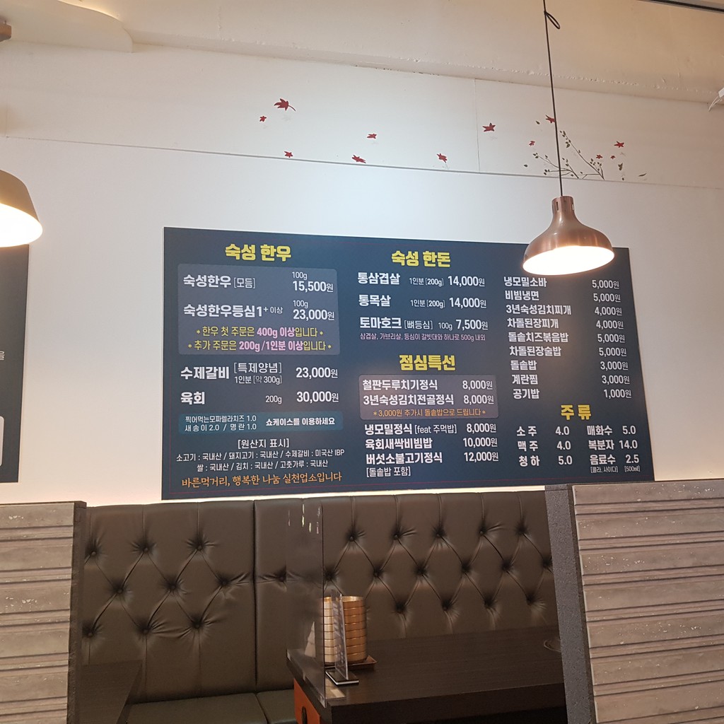 Sukseong Myeongga (Nombre de restaurante) menu 1