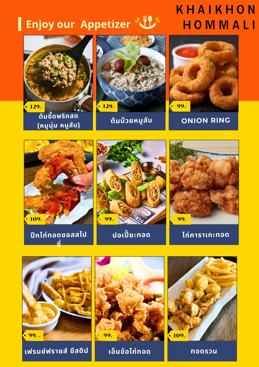 ไข่ข้น หอมมะลิ - Khaikhon Hommali menu 1