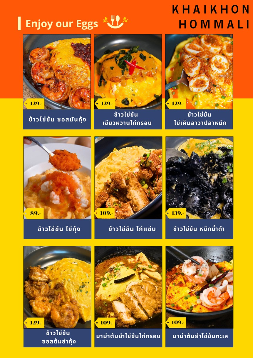ไข่ข้น หอมมะลิ - Khaikhon Hommali menu 2