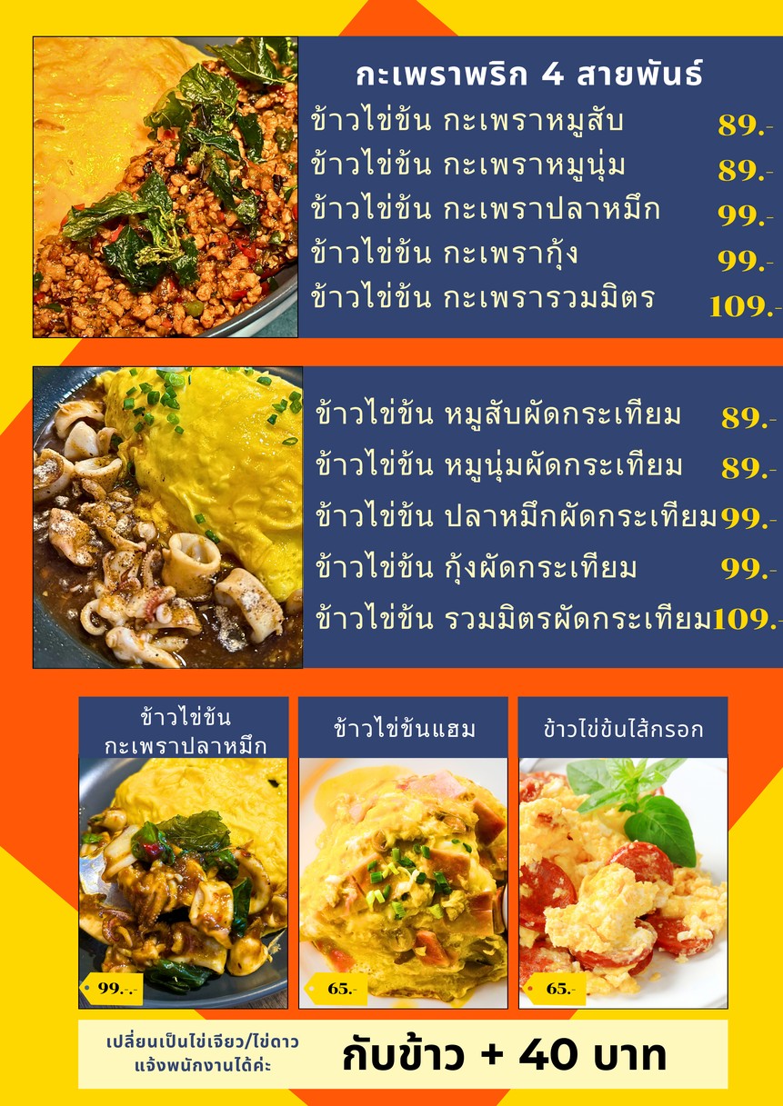 ไข่ข้น หอมมะลิ - Khaikhon Hommali menu 3