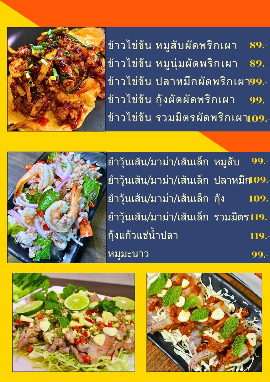 ไข่ข้น หอมมะลิ - Khaikhon Hommali menu 4