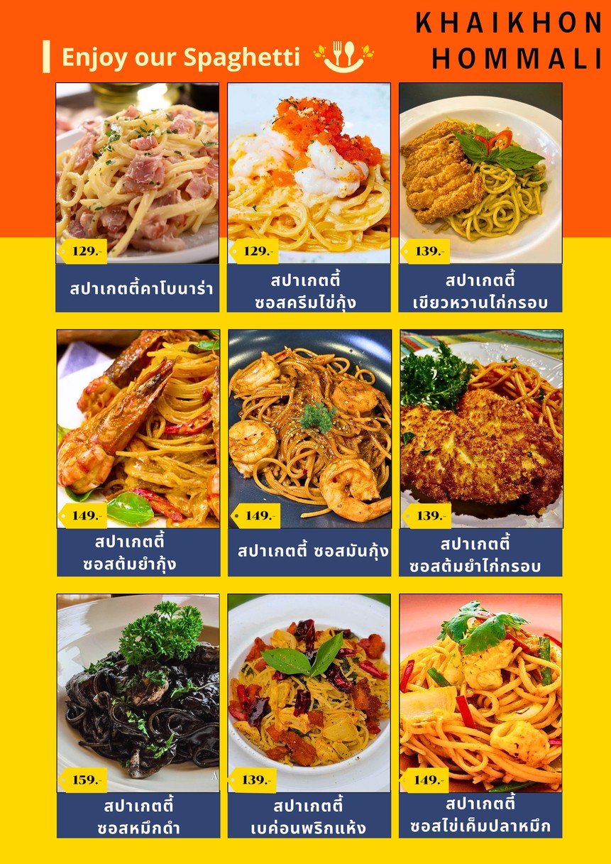 ไข่ข้น หอมมะลิ - Khaikhon Hommali menu 5