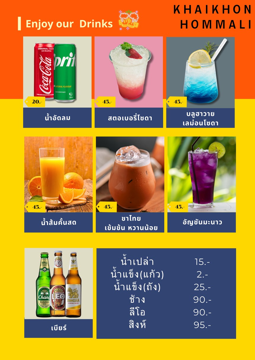 ไข่ข้น หอมมะลิ - Khaikhon Hommali menu 6
