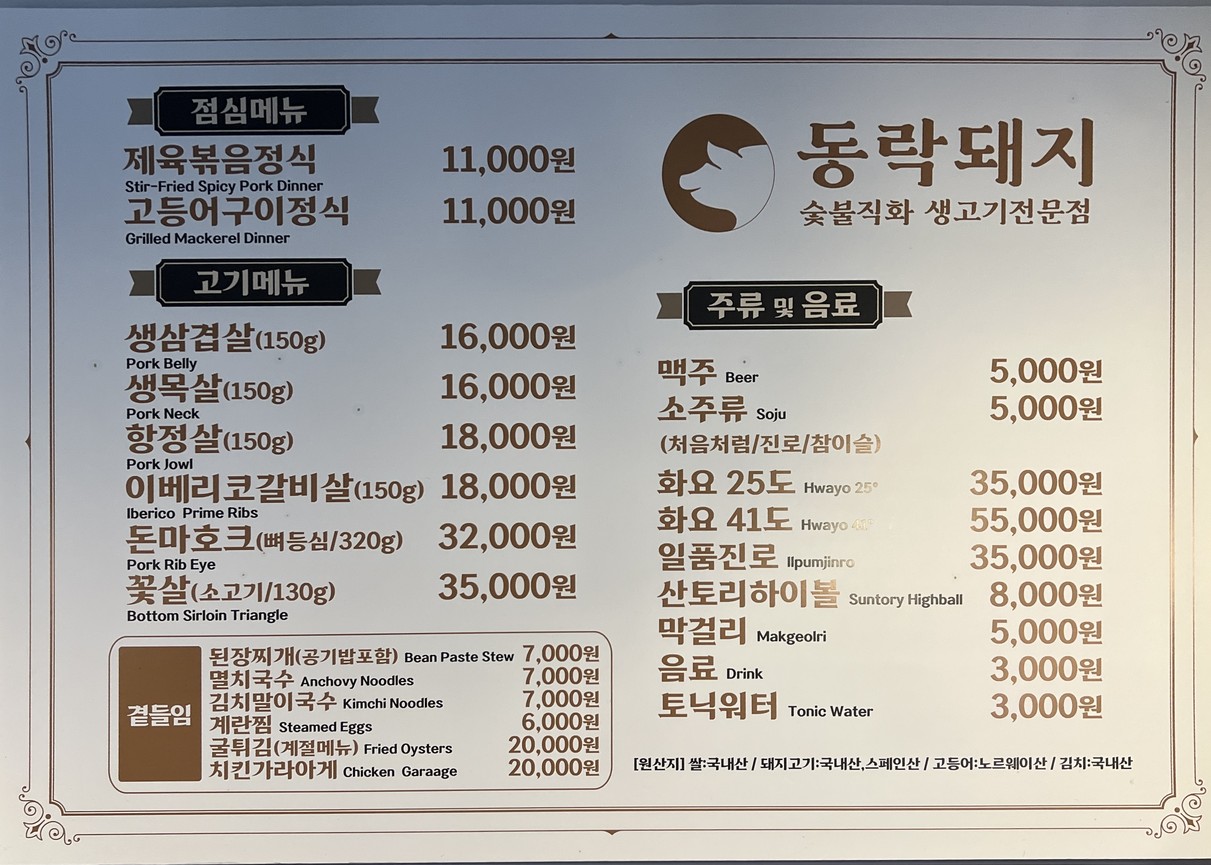 Dongnak Pig menu 1