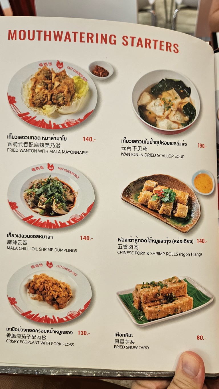 FATT Chicken Rice - One Bangkok menu 1