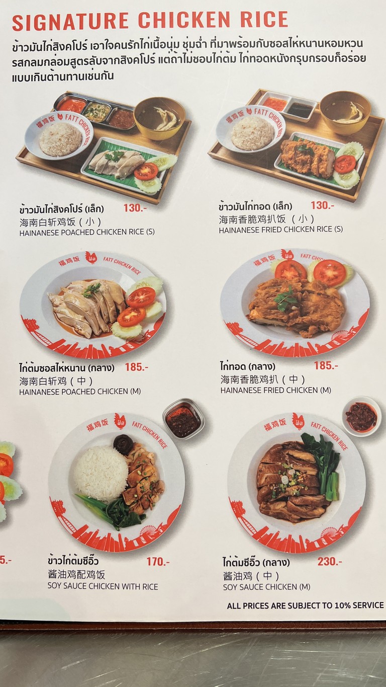 FATT Chicken Rice - One Bangkok menu 2