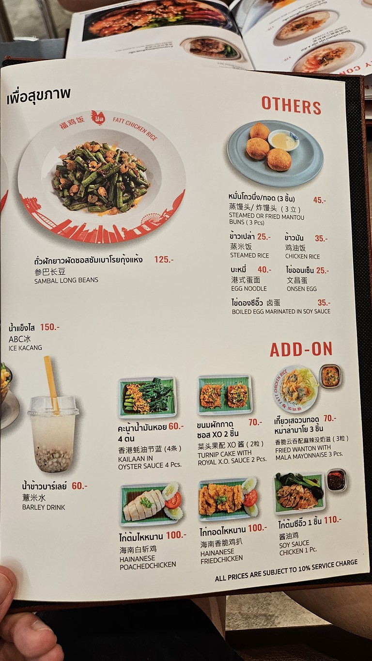 FATT Chicken Rice - One Bangkok menu 3