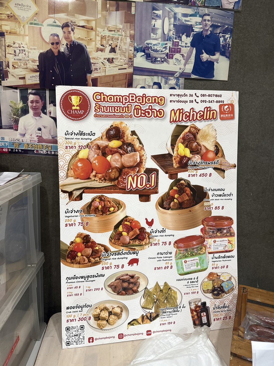 แชมป์บ๊ะจ่าง สาขาอ่อนนุช 28 menu 1