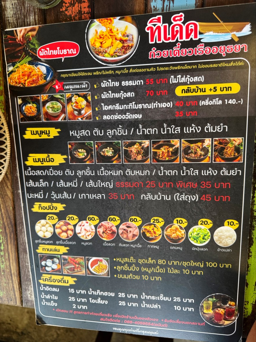 Tee Ded Guay Tiew Rua Ayutthaya menu 1