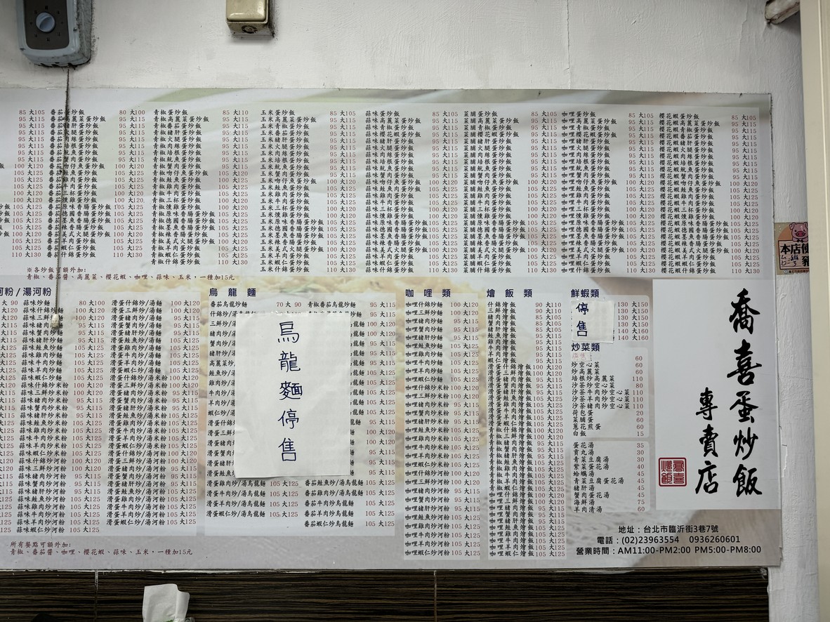 Qiao Xi Dan Chao Fan Zhuan Mai Dian menu 3