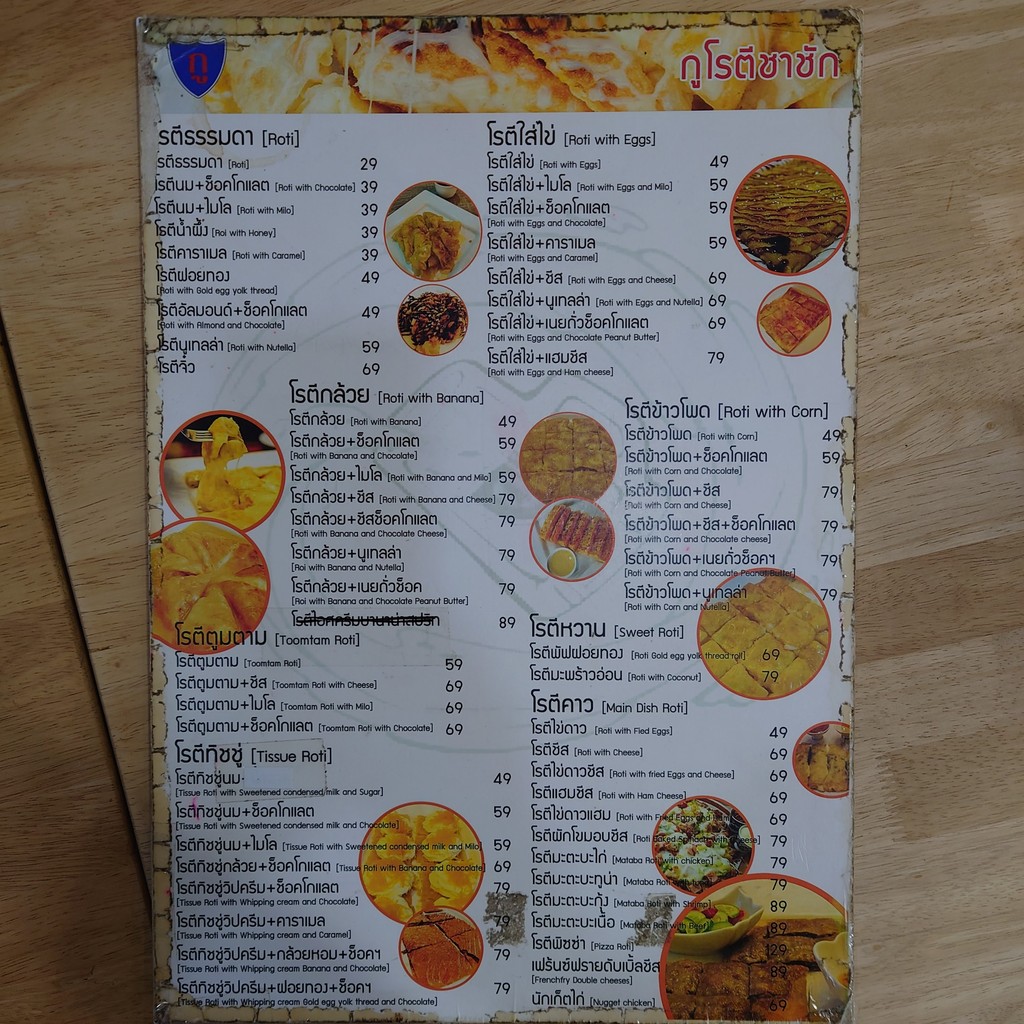 Guroti Chashak Bang Sue menu 1