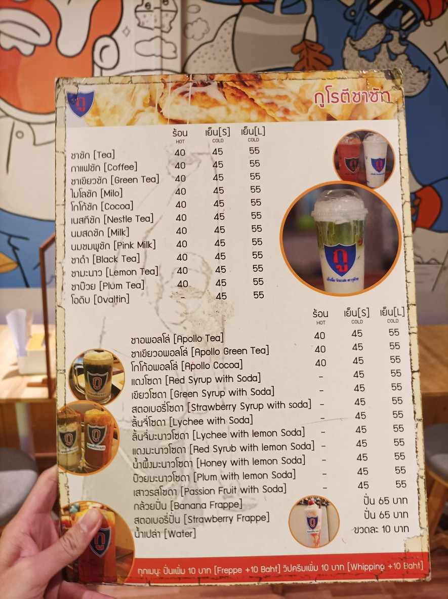 Guroti Chashak Bang Sue menu 2