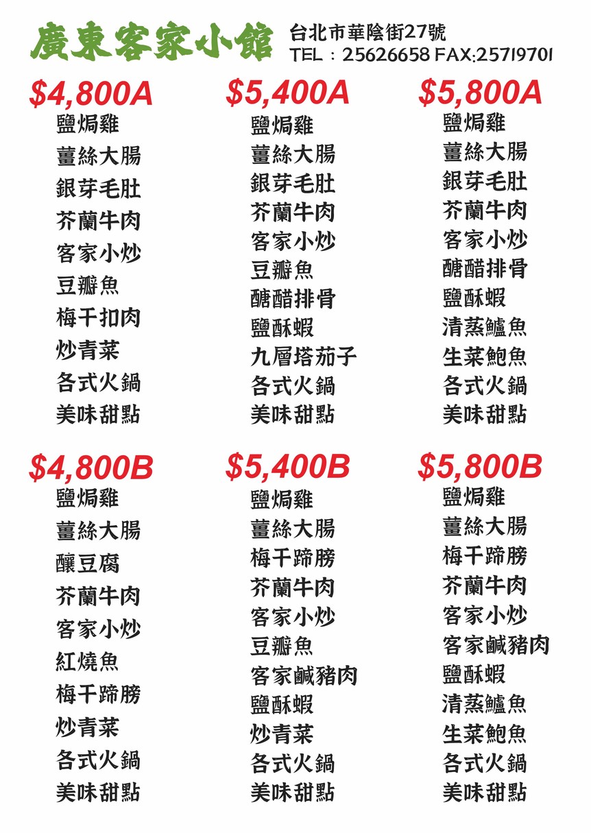 Guǎngdōng Kèjiā Xiǎoguǎn menu 2